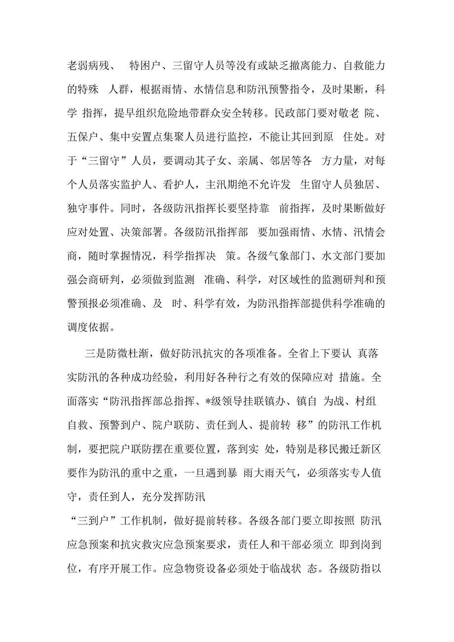 市长在防汛工作会议上的讲话.docx_第2页