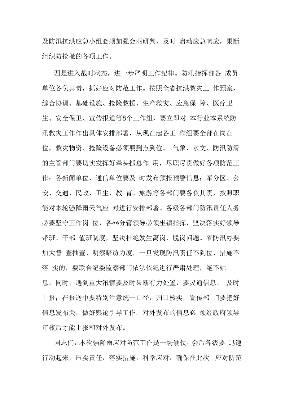 市长在防汛工作会议上的讲话.docx_第3页