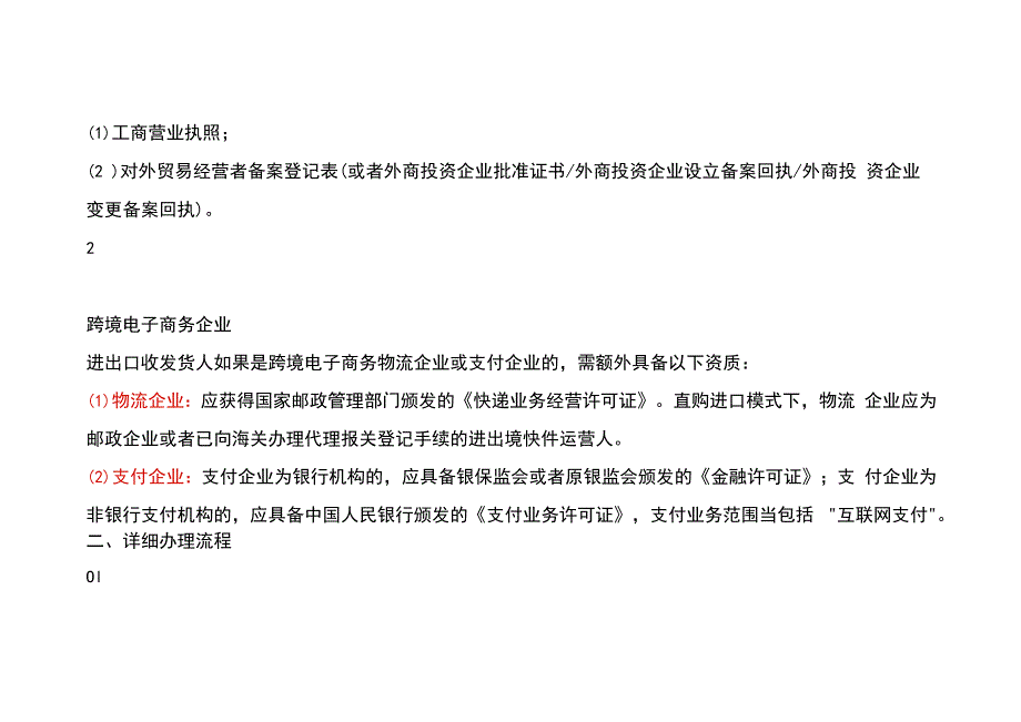 报关报检资质的申请流程.docx_第2页