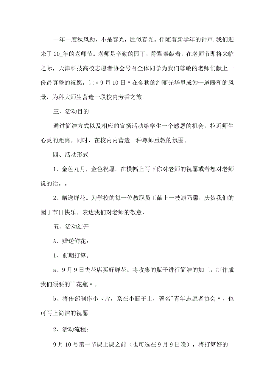 商场活动策划方案2022最新5篇.docx_第3页