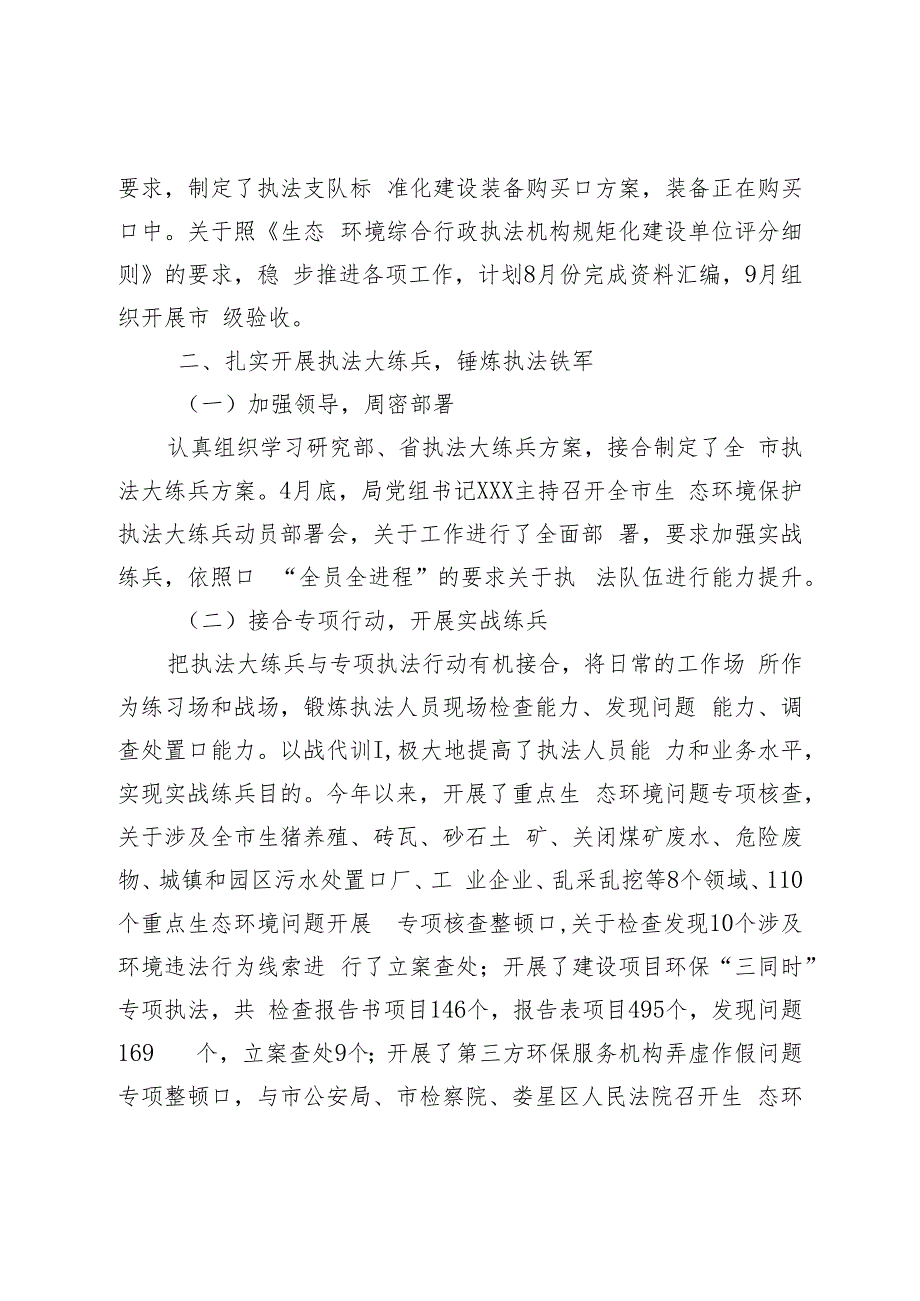 市2023年执法大练兵半年工作总结.docx_第2页