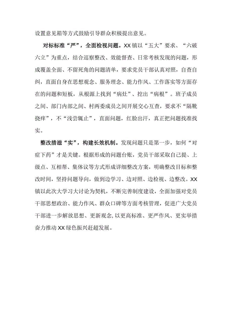 学习2023围绕“五大”要求、“六破六立”大讨论活动心得5篇合集.docx_第2页