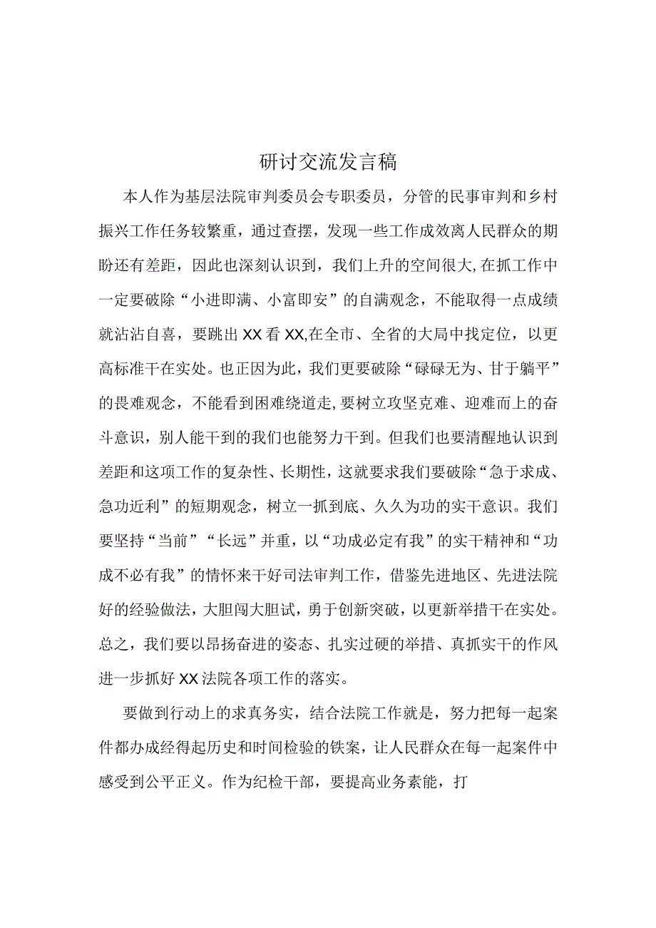 学习2023围绕“五大”要求、“六破六立”大讨论活动心得5篇合集.docx_第3页