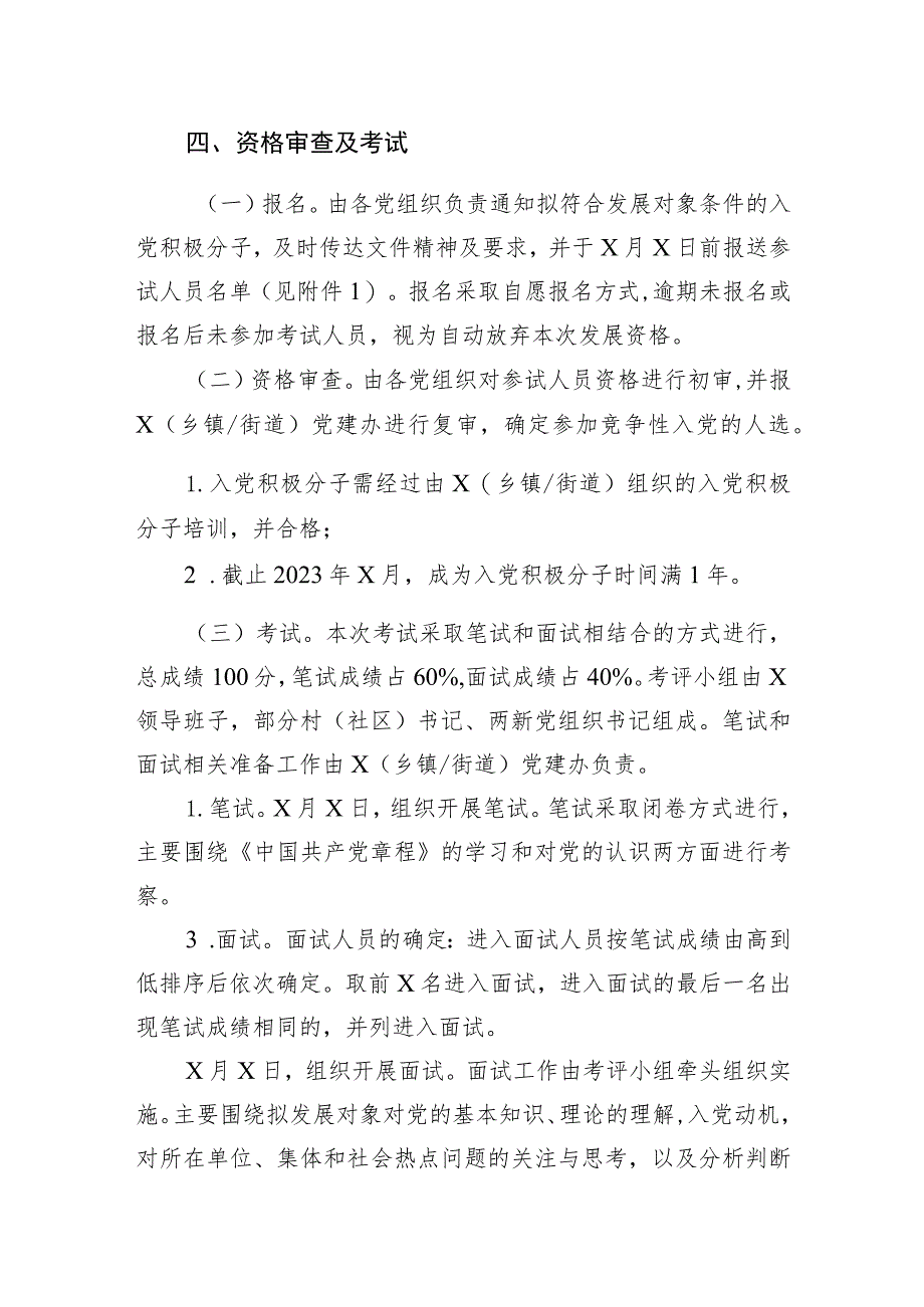 乡镇（街道）2023年下半年竞争性发展党员方案.docx_第2页