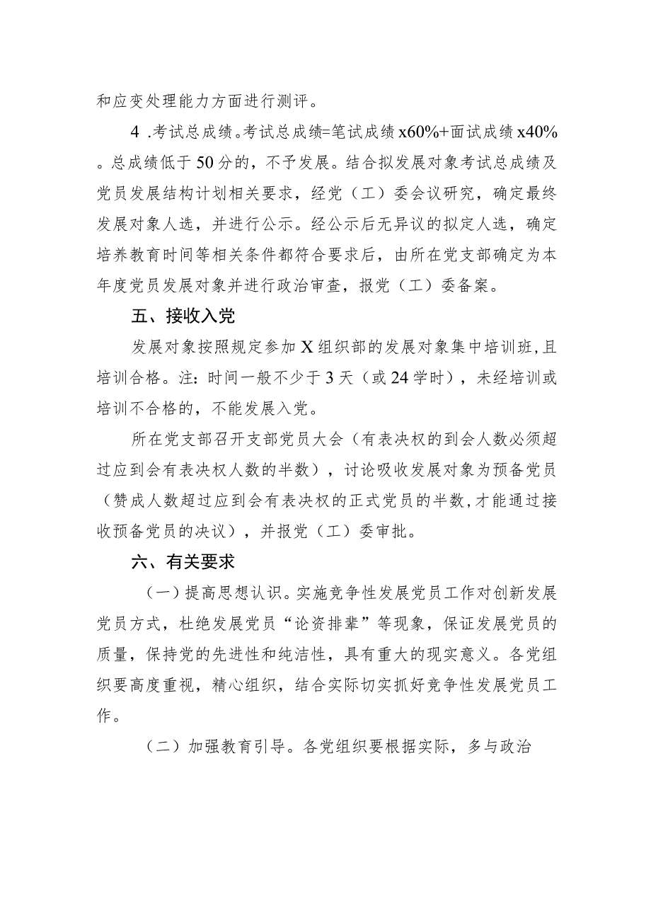 乡镇（街道）2023年下半年竞争性发展党员方案.docx_第3页