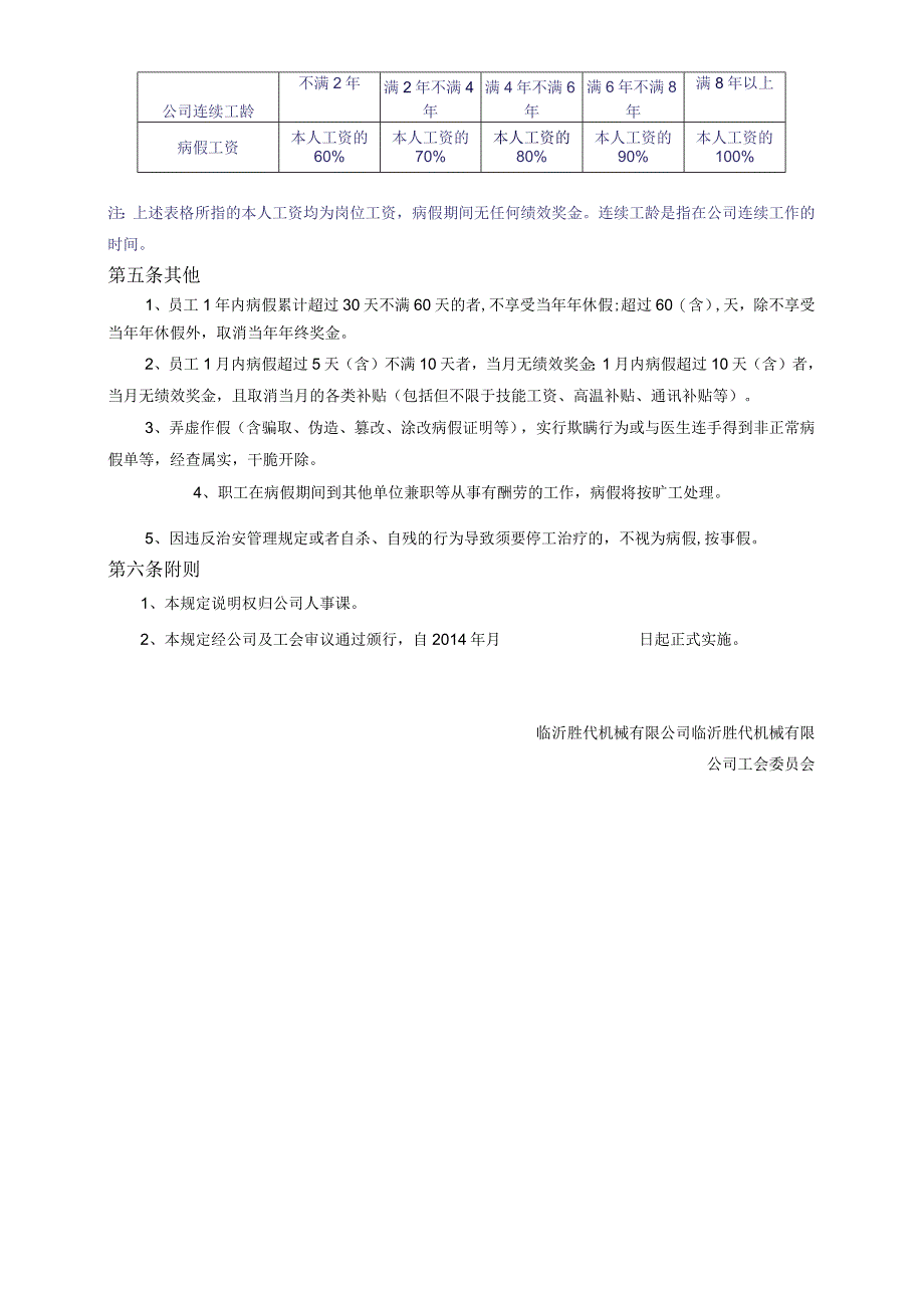 公司病假管理办法.docx_第2页