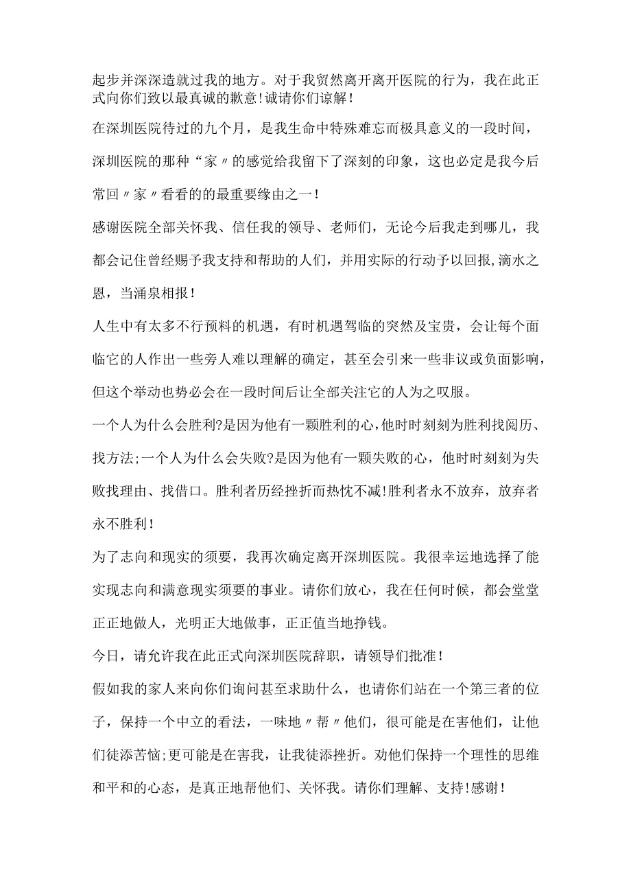 医院辞职报告书面申请范文.docx_第3页