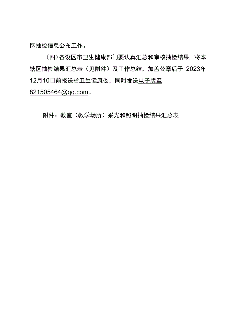 江苏省2023年托幼机构、校外培训机构、学校采光照明“双随机”抽检工作方案.docx_第3页