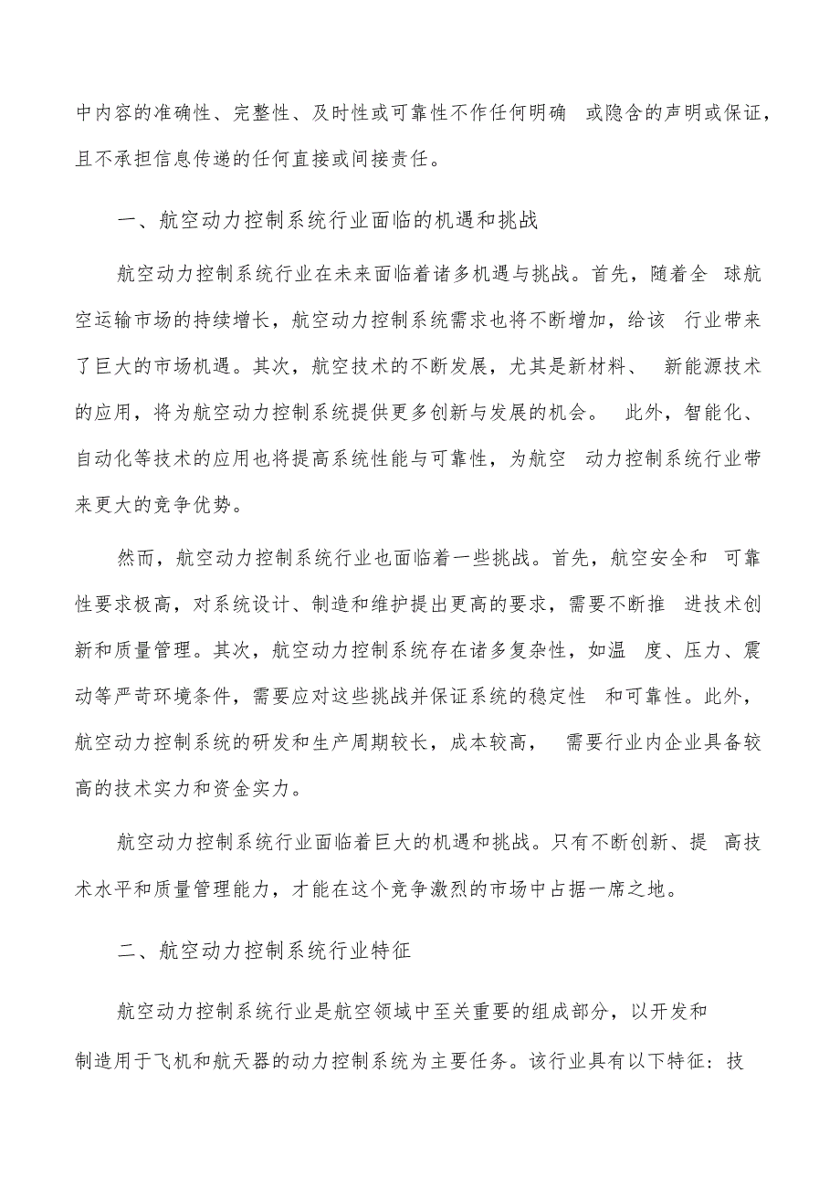 如何编写航空动力控制系统项目实施方案.docx_第2页