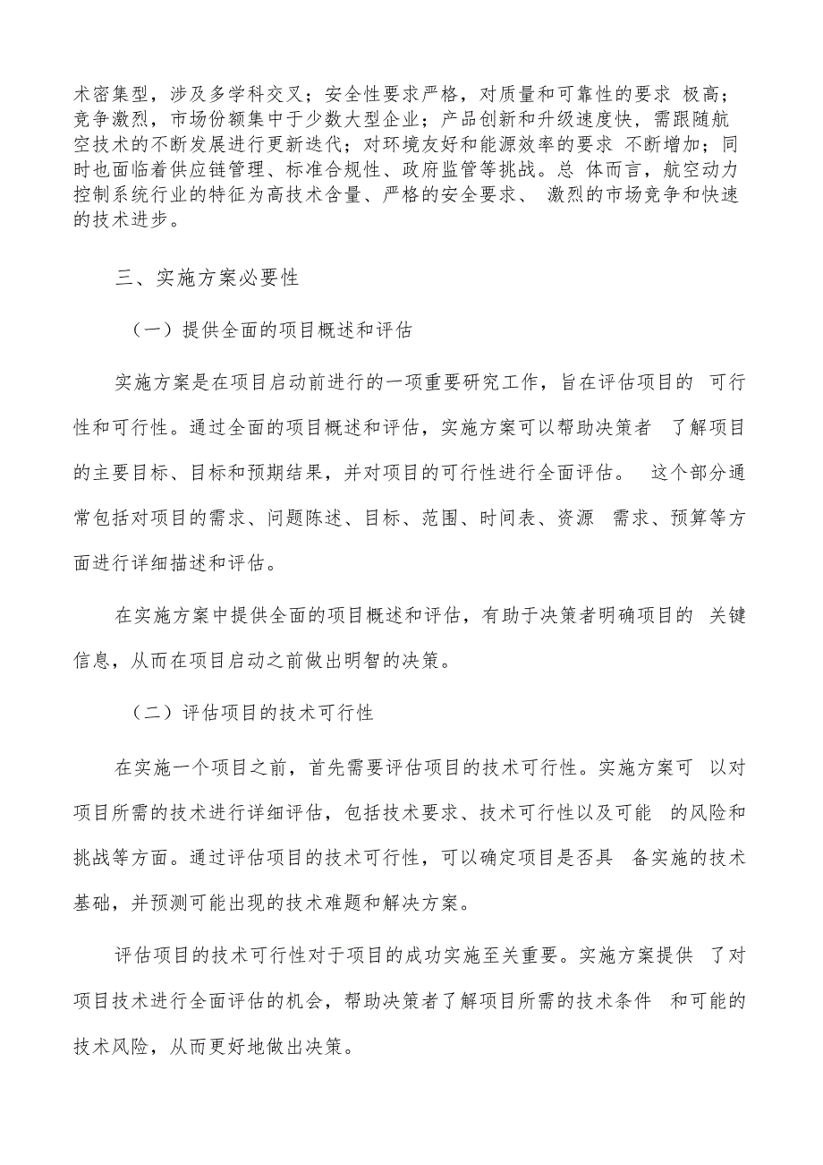 如何编写航空动力控制系统项目实施方案.docx_第3页