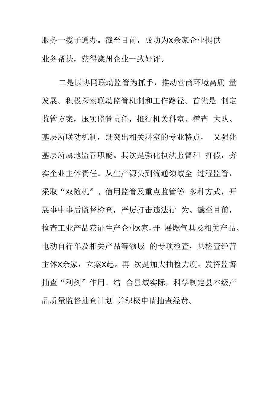 X市场监管部门强化“服务+监管”工作新模式力争做到只进一次门办多项服务.docx_第1页