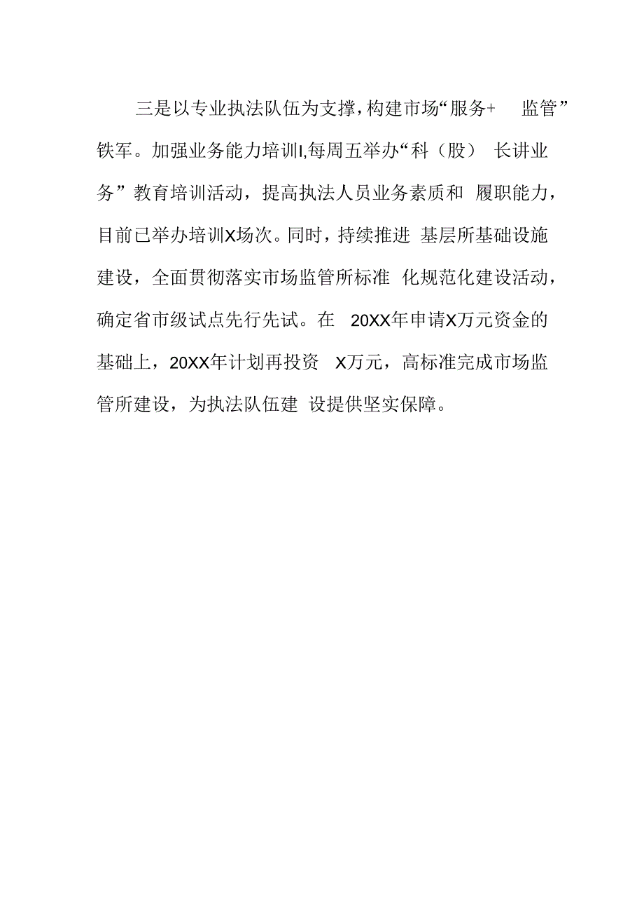 X市场监管部门强化“服务+监管”工作新模式力争做到只进一次门办多项服务.docx_第2页