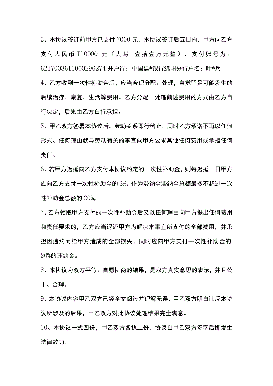 工伤赔偿协议.docx_第2页