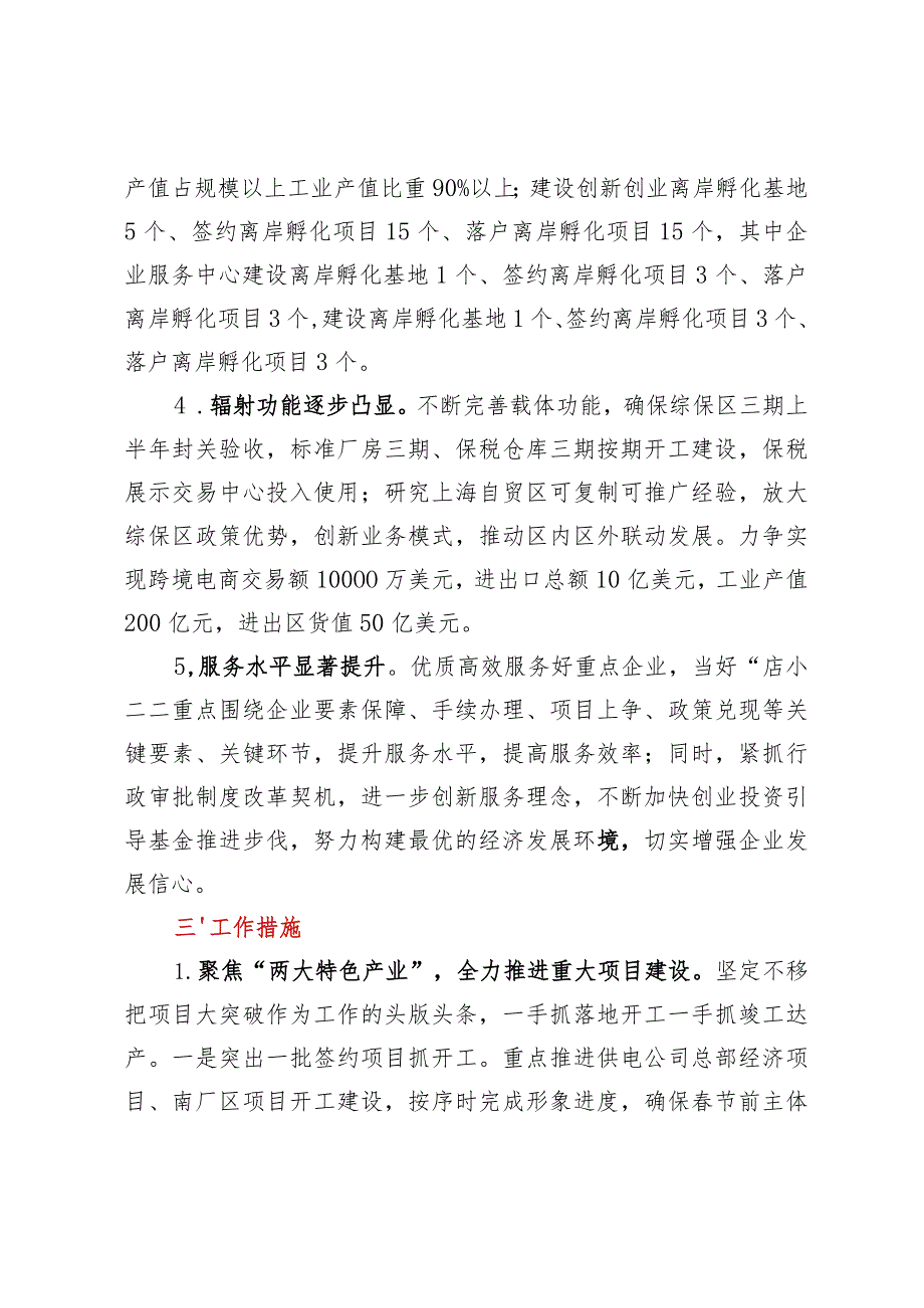 在全区经济工作务虚会上的交流发言.docx_第2页