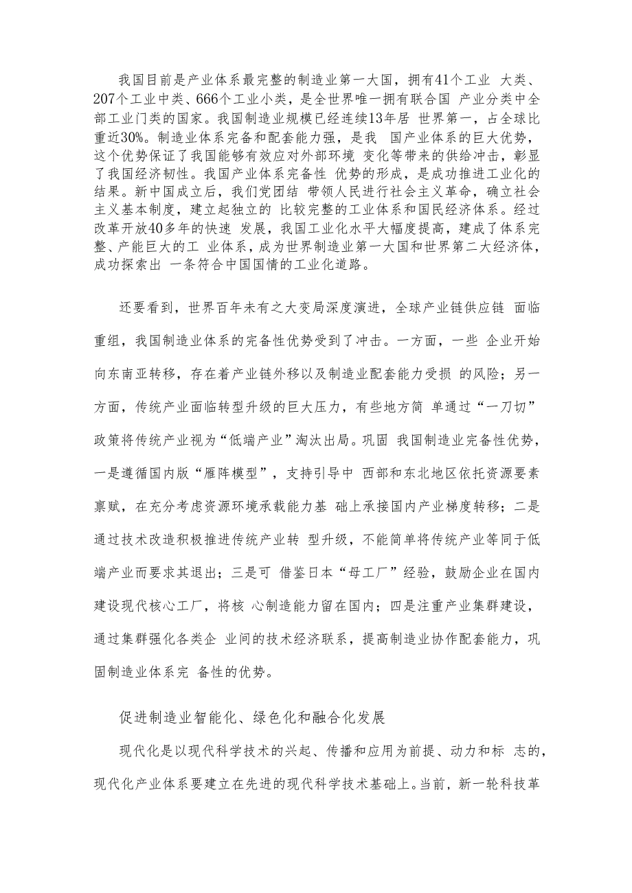 建设以实体经济为支撑的现代化产业体系心得体会.docx_第2页