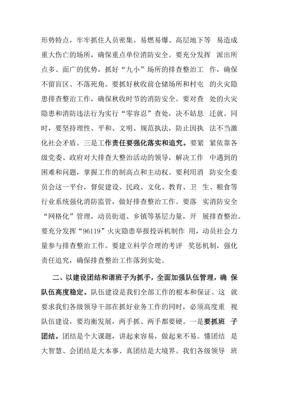 在安全隐患大排查大整治活动暨工作推进会议上的讲话.docx_第2页