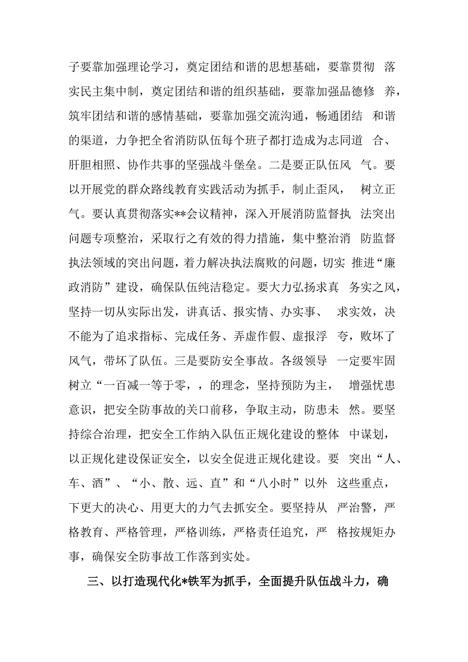 在安全隐患大排查大整治活动暨工作推进会议上的讲话.docx_第3页