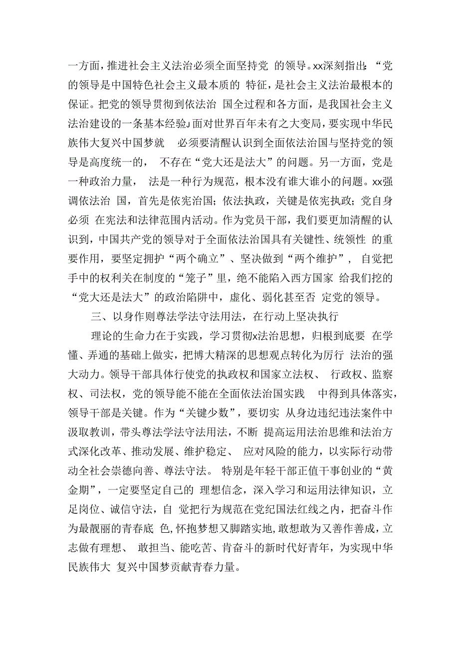 关于学习贯彻法治思想培训班研讨心得发言材料.docx_第2页