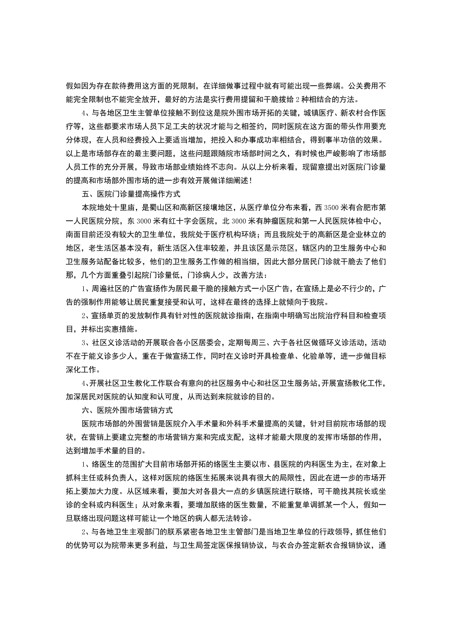 医院营销策划方案.docx_第3页