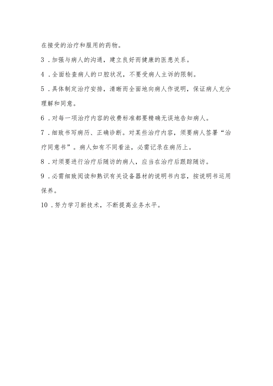 口腔科岗位职责.docx_第2页