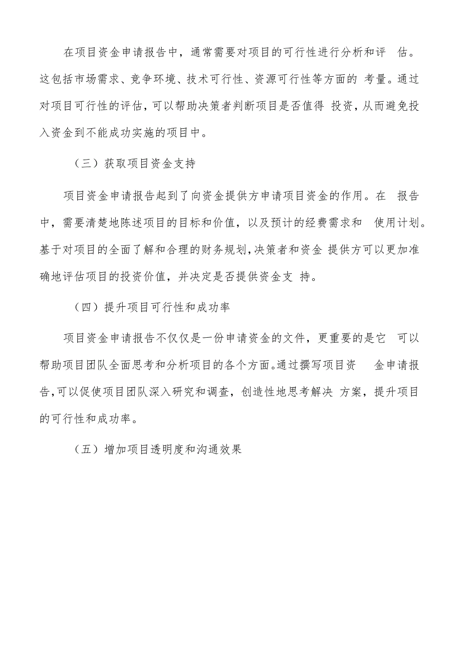 项目资金申请报告编写方法.docx_第3页