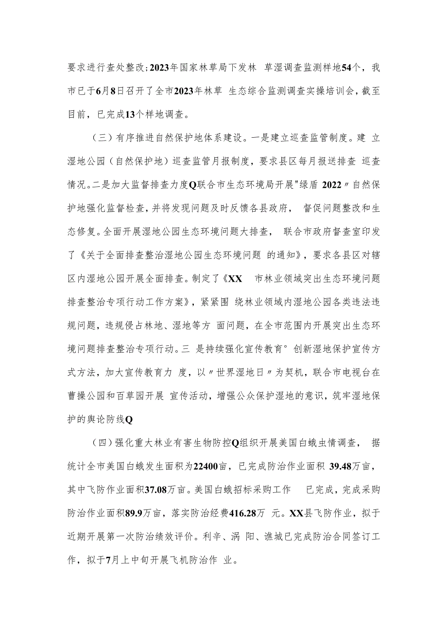 市2023年上半年林长制工作总结.docx_第2页