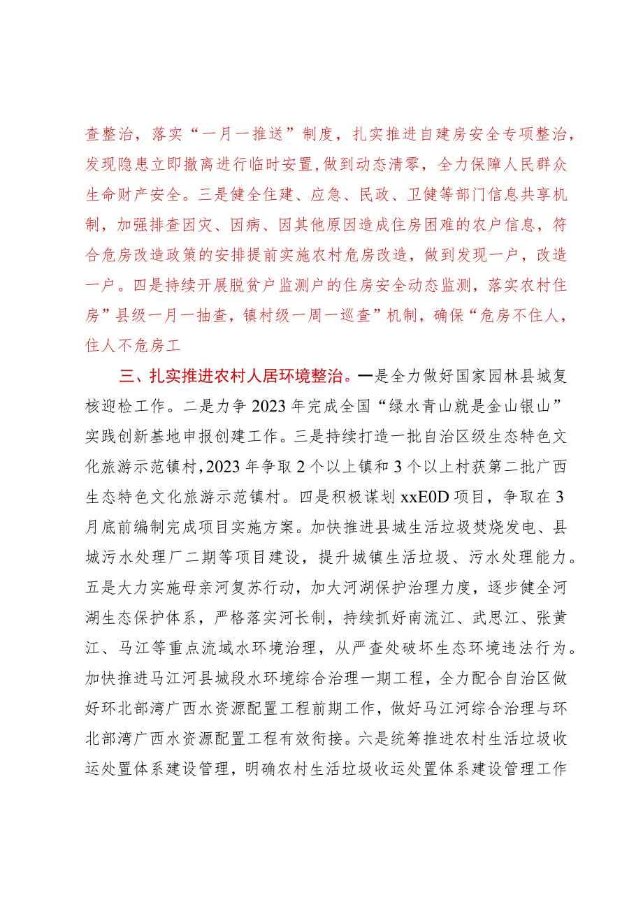 在xx县2023年乡村振兴工作座谈会上的汇报发言提纲.docx_第2页