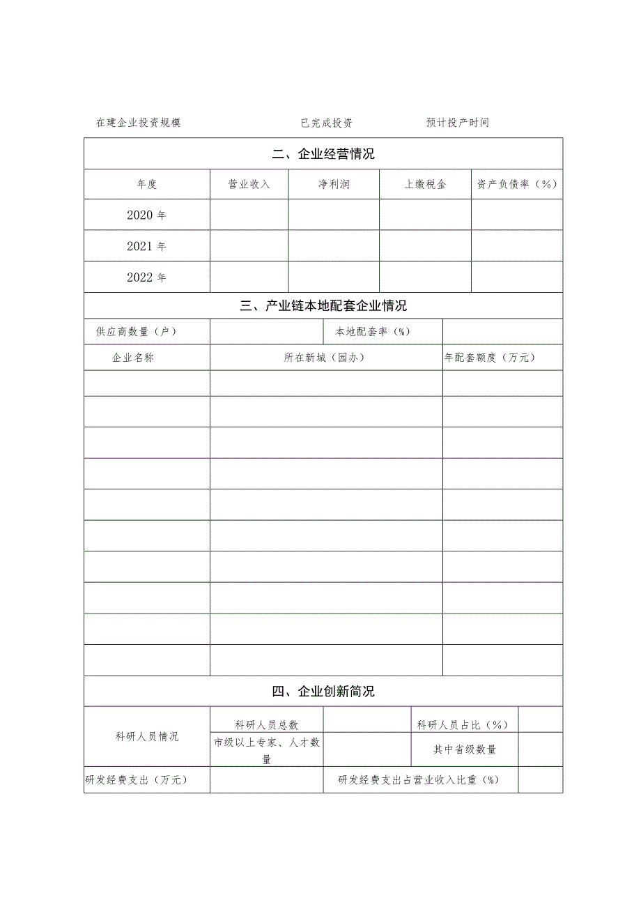 西咸新区氢能产业链“链主企业”2023年申报书.docx_第3页