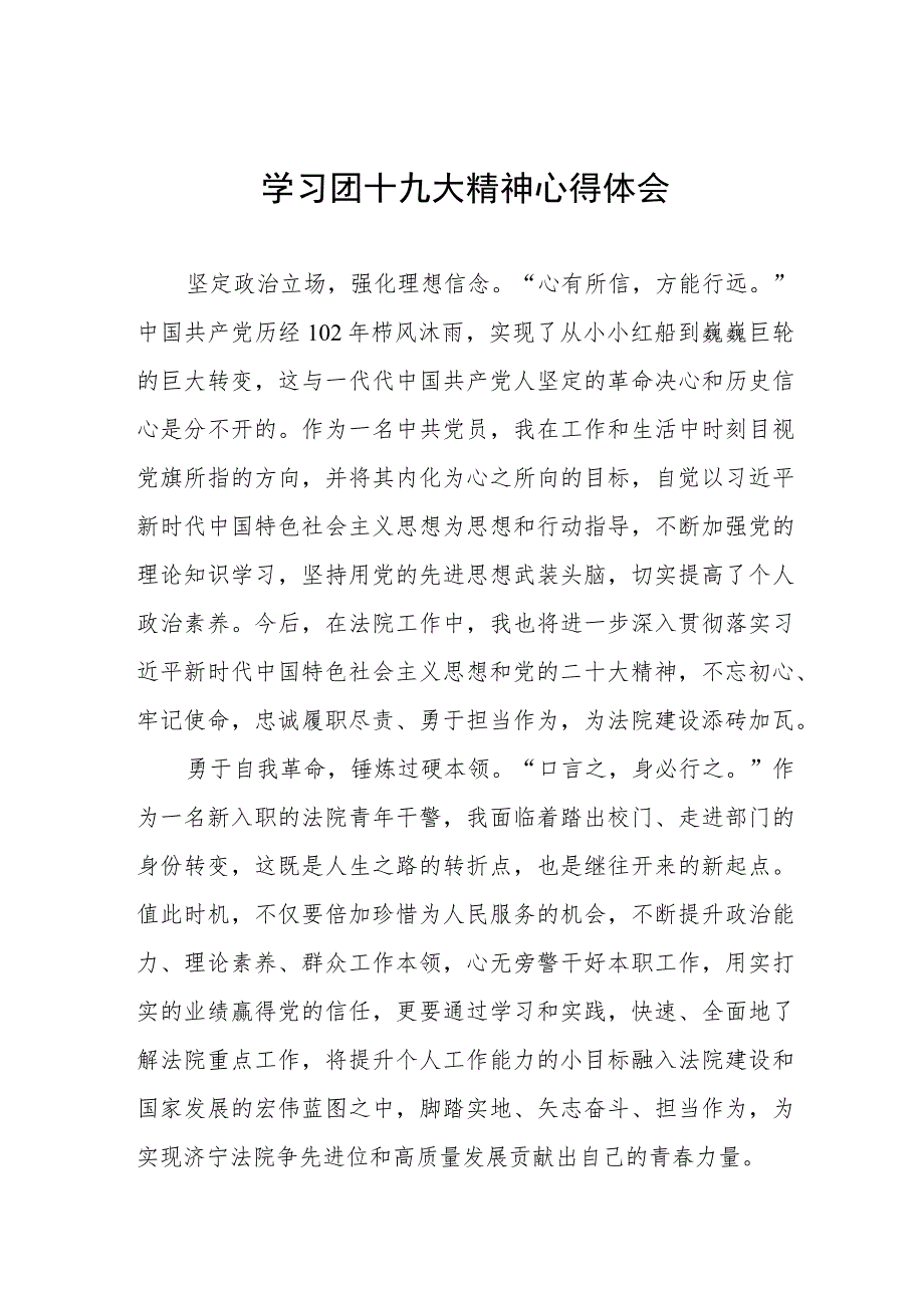 学习青年团第十九次全国代表大会精神心得体会七篇.docx_第1页