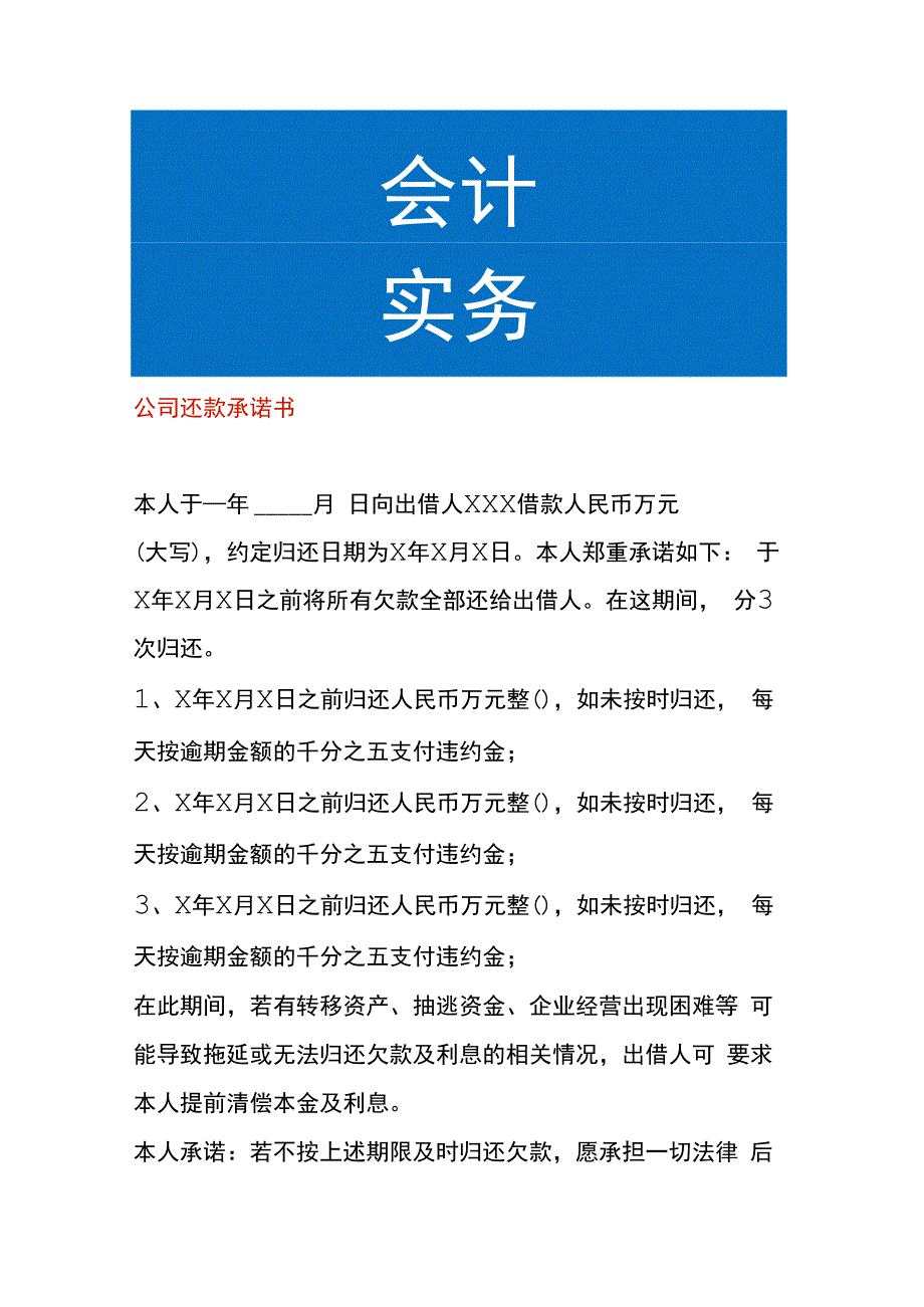 公司还款承诺书.docx_第1页