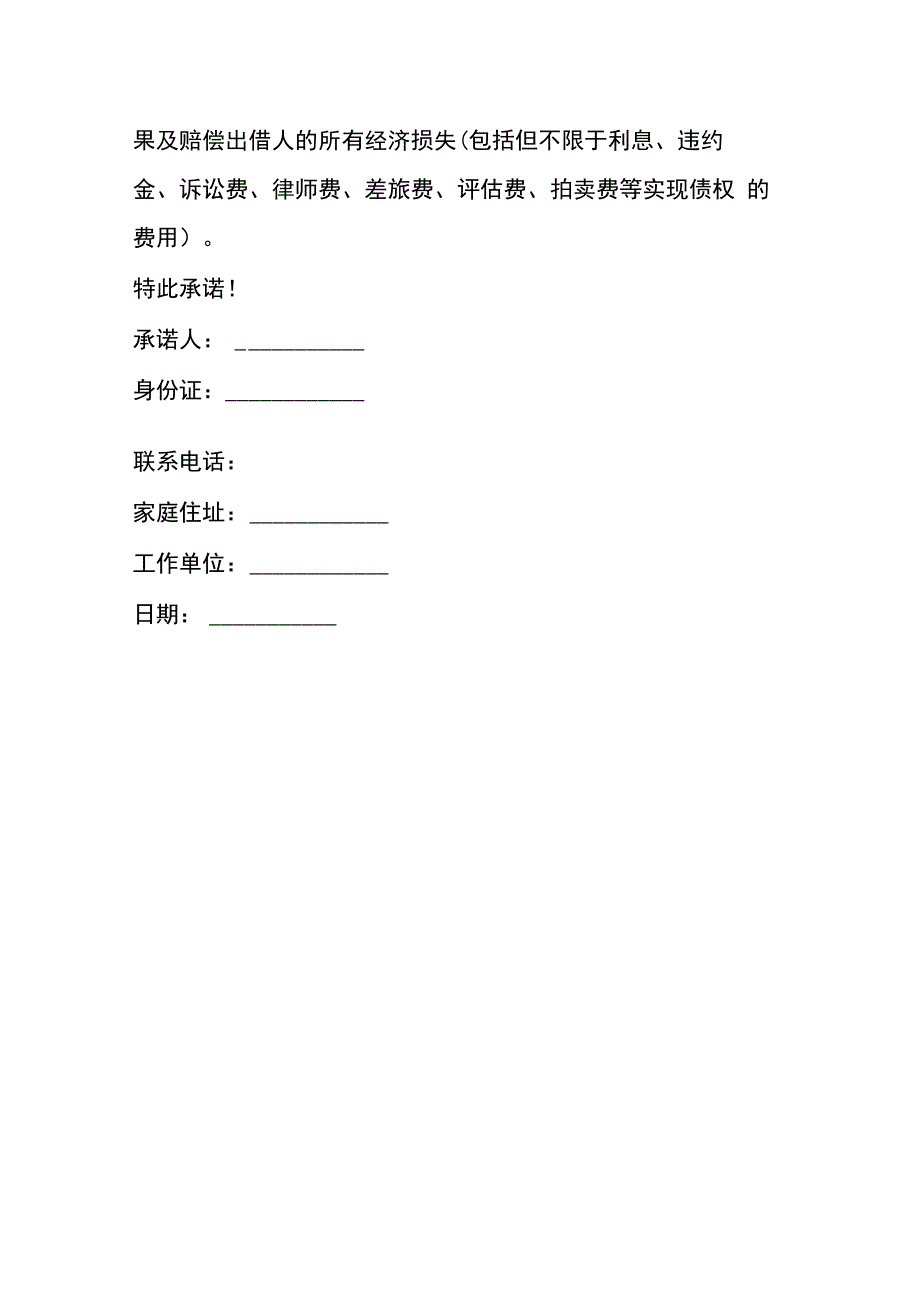 公司还款承诺书.docx_第2页