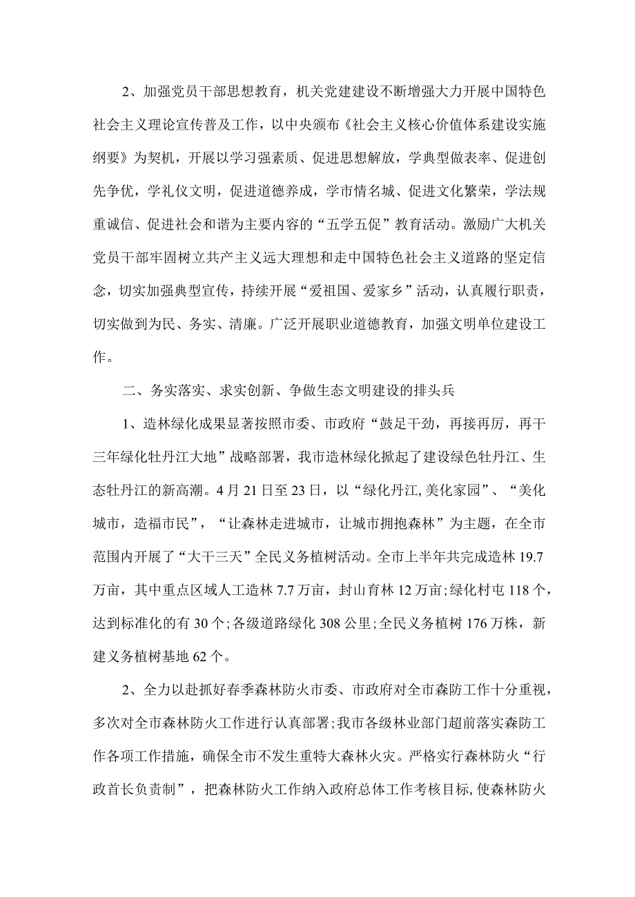 【精品论文】林业局机关党建工作总结【最新文档】.docx_第2页