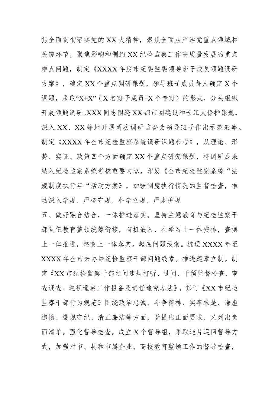 【最新行政公文】2023年纪委关于主题教育开展情况汇报（整理版）【精品资料】.docx_第3页