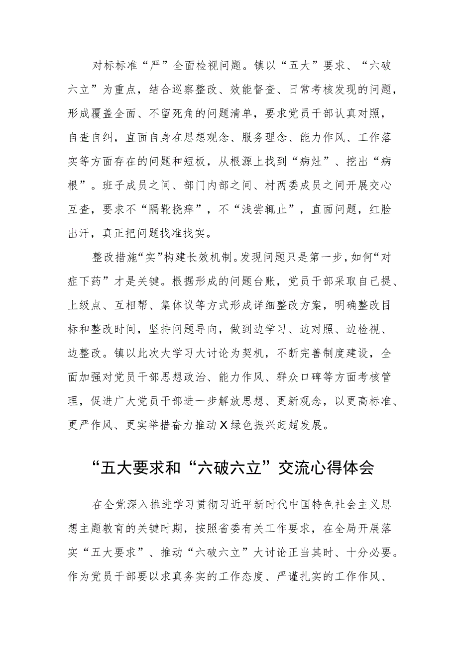 （5篇）2023乡镇街道开展“五大”要求、“六破六立”大学习大讨论活动阶段性进展情况汇报精选版.docx_第2页