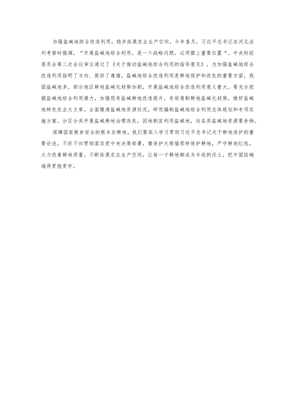 （2篇）2023年学习领会中央财经委员会第二次会议重要讲话心得体会.docx_第2页