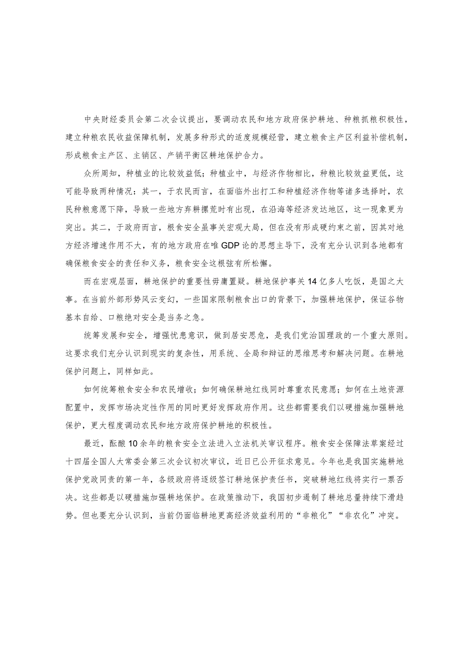 （2篇）2023年学习领会中央财经委员会第二次会议重要讲话心得体会.docx_第3页