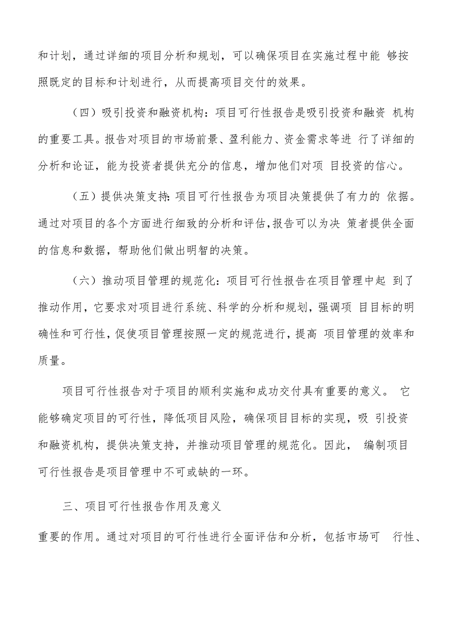 项目可行性报告编写方法.docx_第3页