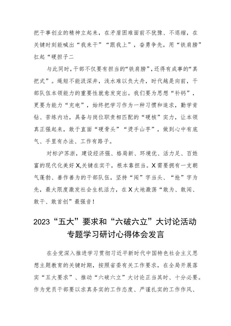 （5篇）2023开展“五大”要求、“六破六立”大讨论活动专题研讨心得体会发言材料汇编.docx_第3页