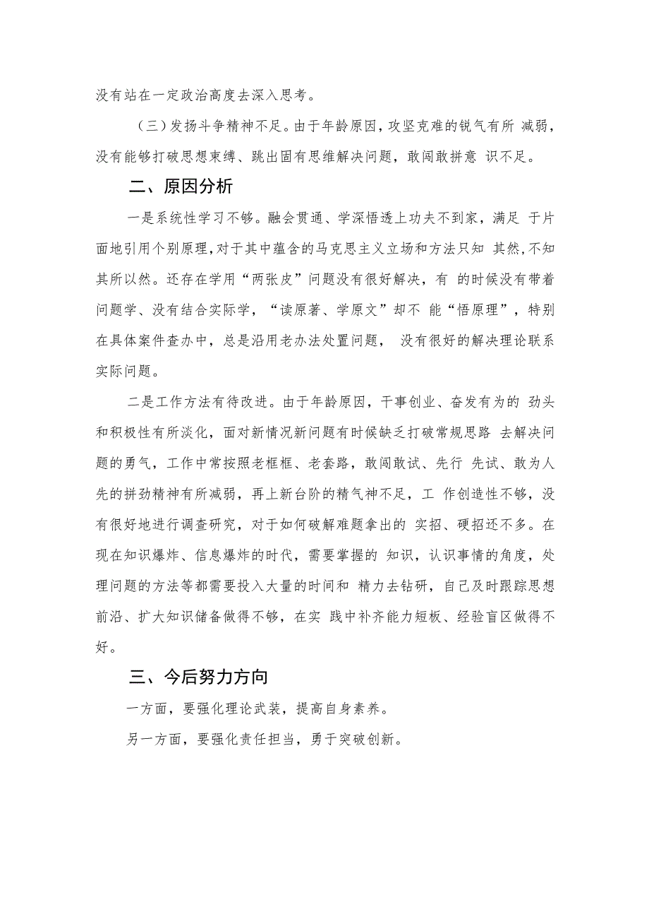 2023教育整顿党性分析报告材料4篇（精编版）.docx_第2页