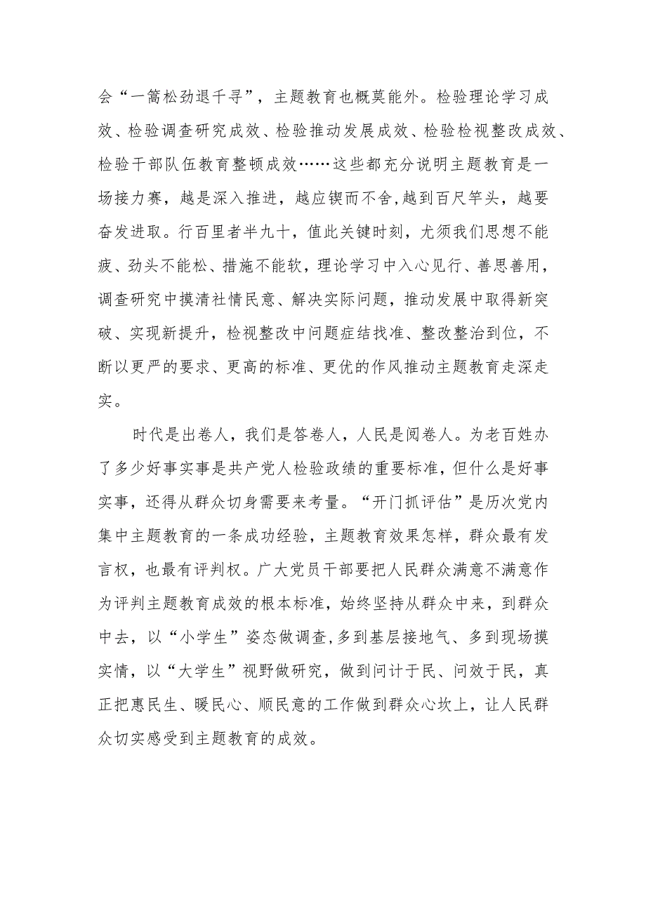 学习在四川考察时重要讲话对主题教育的实效进行科学、客观评估取得实实在在成效心得体会4篇.docx_第2页