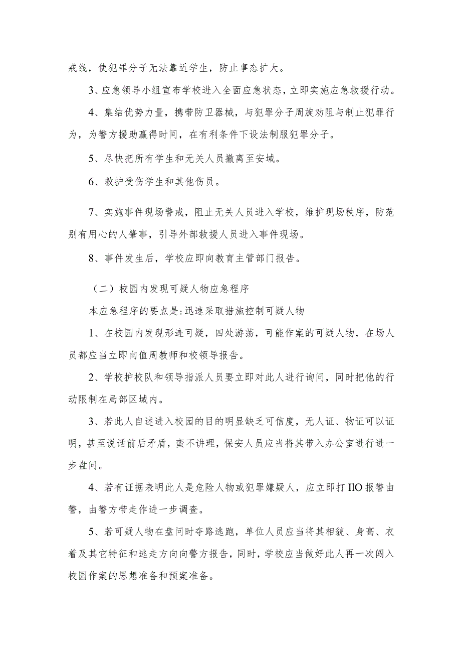 2023小学反恐防暴应急预案范本5篇.docx_第2页