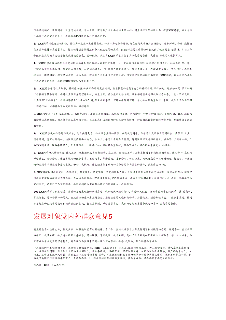 发展对象党内外群众意见6篇.docx_第3页