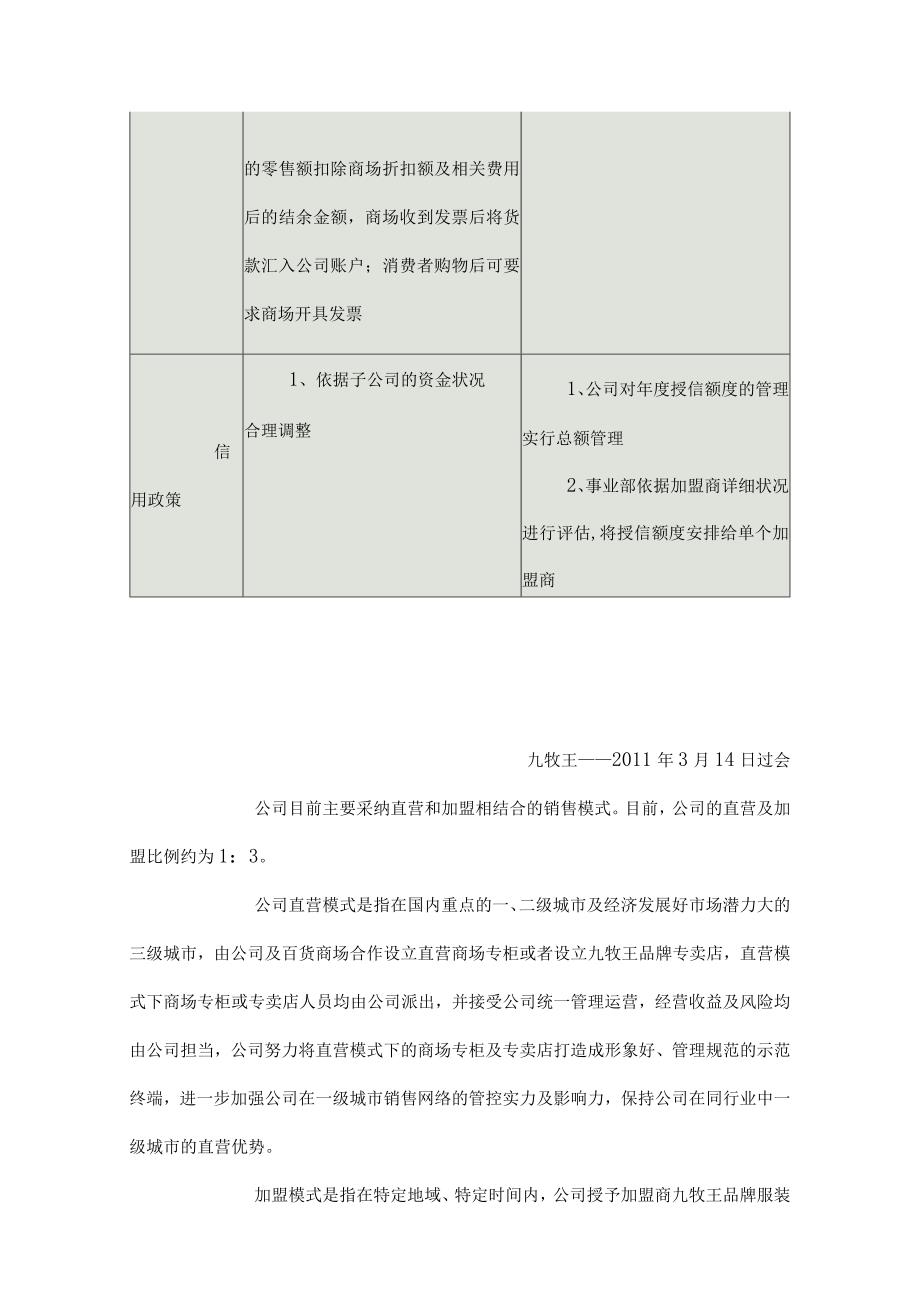 商场运营模式总结.docx_第3页