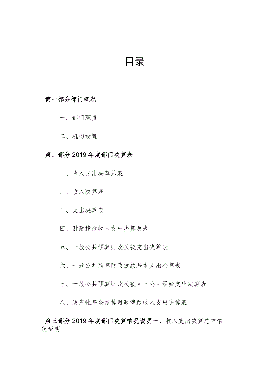 西吉县2019年度部门决算公开参考模板2019年度西吉县滥泥河流域水土保持试验工作站决算.docx_第2页