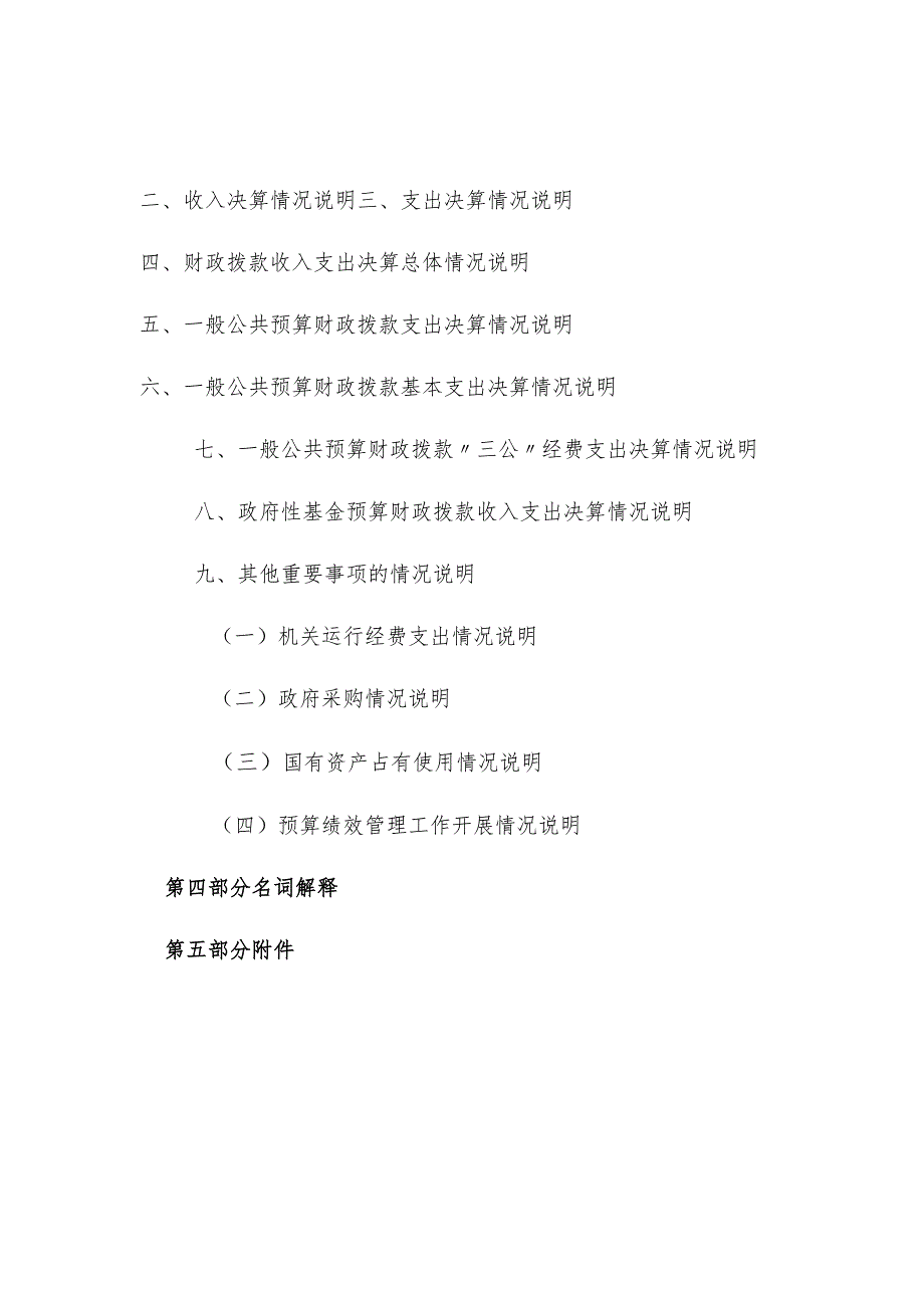 西吉县2019年度部门决算公开参考模板2019年度西吉县滥泥河流域水土保持试验工作站决算.docx_第3页