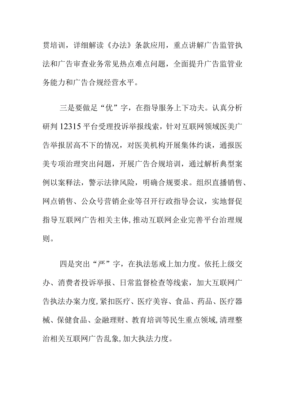 市场监管如何对互联网广告领域进行治理整顿.docx_第2页