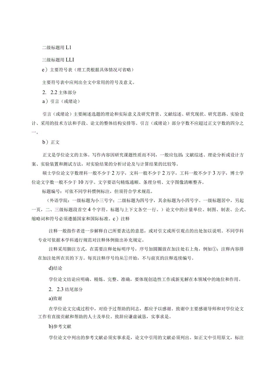 长春工业大学研究生学位论文格式规范.docx_第3页