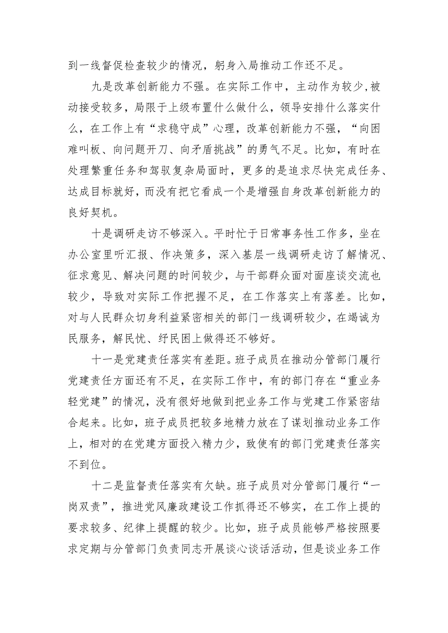 2023年主题教育班子对照检查查摆问题清单（12条）.docx_第3页