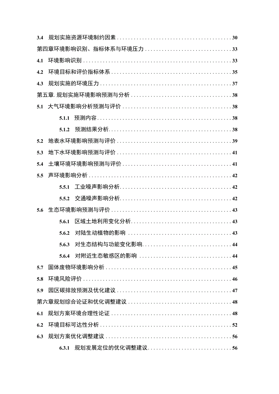 石排专精特新产业园产业发展规划2022-2030年环境影响报告书简本.docx_第3页