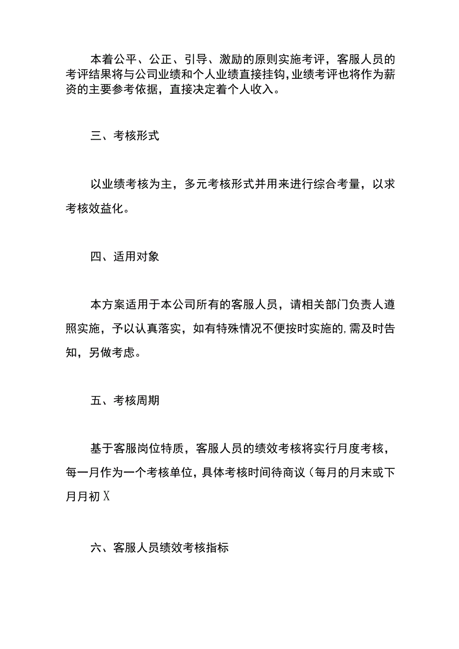 员工绩效考核方案.docx_第2页